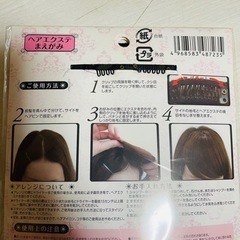ヘアエクステ　前がみの画像
