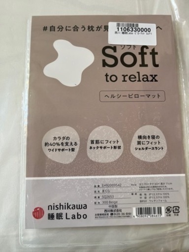 西川　睡眠ラボ　ピローマット(枕)