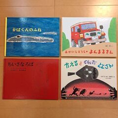 絵本　4冊セット　福音館書店　こどものとも絵本