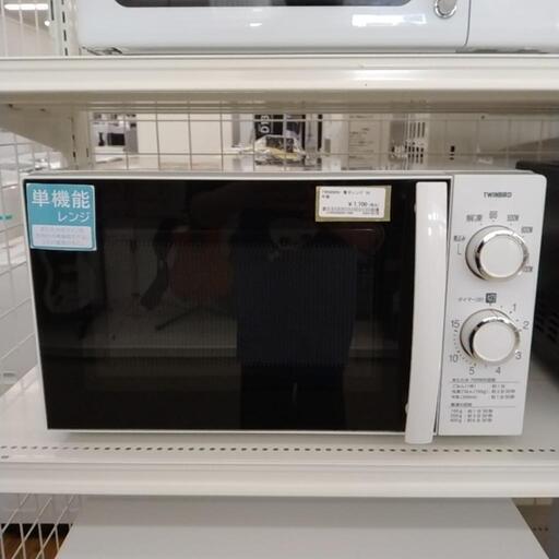 TWINBIRD 電子レンジ 20年製 TJ3281