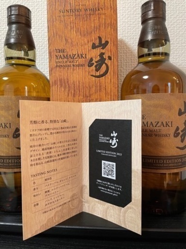 【早い者勝ち！】★山崎 LIMITED EDITION 2023★希少国産ウイスキー