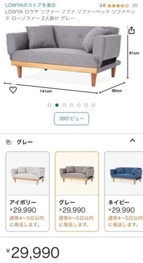 LOWYAロウヤソファ ソファベッド クッション×2付き