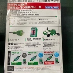 防雨延長ブレーカーの画像