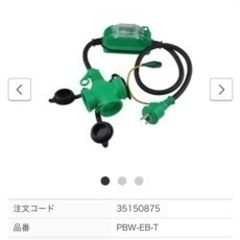 防雨延長ブレーカー