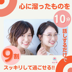 【オンライン講座】傾聴・カウンセラーのオリジナル技術講座の画像