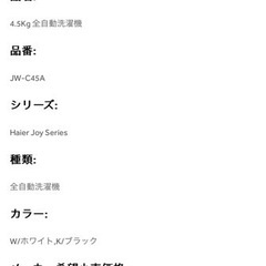 ハイアール洗濯機　JW-C45Aの画像