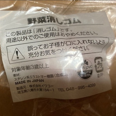 野菜消しゴムの画像