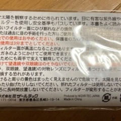 日食グラスの画像