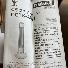 山善　電気ヒーターの画像
