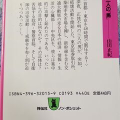 小説　山田正紀３冊セット　「殺人契約　殺し屋・貴志」「三人の馬」　「機神兵団　1巻」の画像
