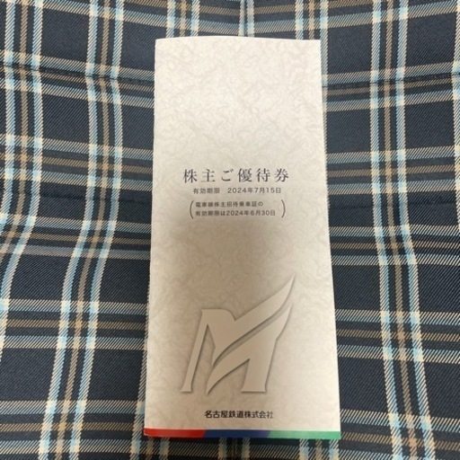 名鉄株主乗車証4枚➕各種施設招待券　未使用品