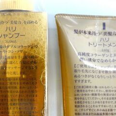 新品 エミネット Hari(ハリ) コラーゲン ヘアケア シャンプー＆トリートメント ノンシリコン 洗浄＆保湿 ハリ・コシ・ツヤ 札幌市 中央区 南12条の画像