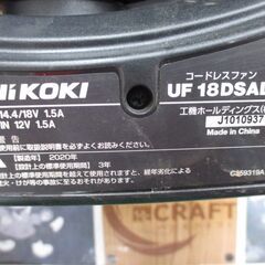 HIKOKI　ハイコーキ　UF18DSAL　コードレスファン　本体のみ　14.4-18V　風量2段階　中古品　【ハンズクラフト宜野湾店】の画像
