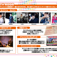 【大阪3/3日】アニメメメ倶楽部👌【カラオケオフ会×アニクラ！コスプレ大歓迎👌】アニソン・サブカル中心★交流がたくさんできるイベント！ − 大阪府