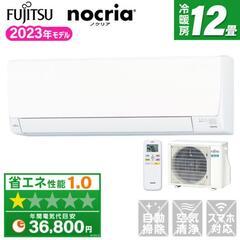 ★新品★メーカー保証★格安★富士通ノクリア 12畳用工場込み2023年 取外し廃棄無料 神奈川県東京千葉埼玉静岡