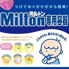 ミルトン　哺乳瓶　消毒　哺乳瓶洗浄容器の画像