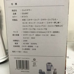 O2402-201 D&S ミルミキサー DS.6997 ホワイト 通電確認済み 取説あり 未使用品の画像