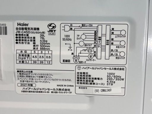 【配送料込み】Haier 洗濯機 JWーC45D 2021年製 4.5kg ホワイト 生活 一人暮らし