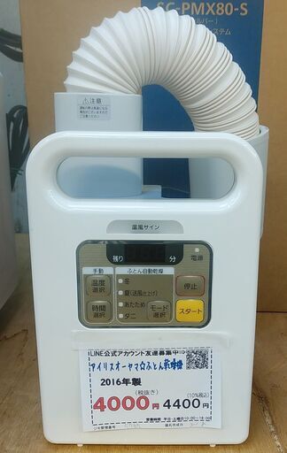 セール！品質保証☆配達有り！1000円(税別）アイリスオーヤマ ふとん乾燥機 2016年製