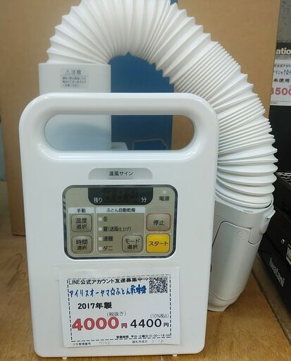セール！品質保証☆配達有り！2000円(税別）アイリスオーヤマ ふとん乾燥機 2017年製