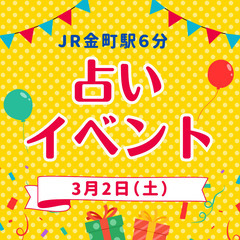 2024年の開運効果2倍!!　幸運の背に乗る占いDAY
