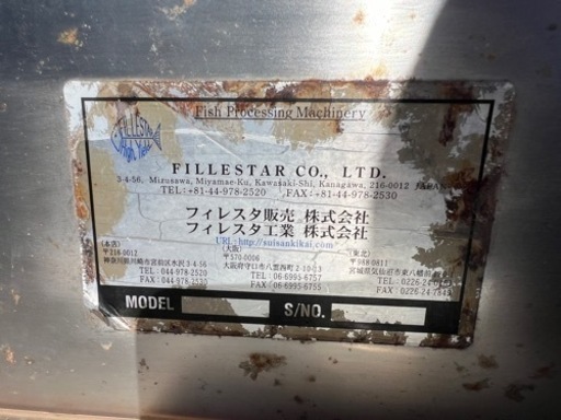 魚　フィレマシーン　FILLESTAR