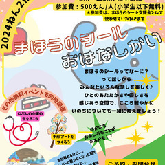 まほうのシール　おはなしかい