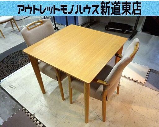2人掛け ダイニングテーブルセット チェア2脚 ニトリ ニュープリマスヒジツキ 中古 札幌市東区 新道東店