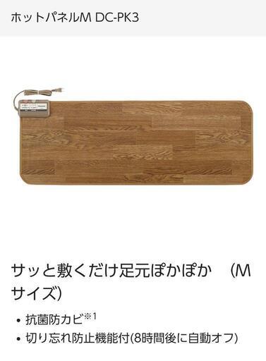 パナソニック　ホットパネルＭ　DC-PK3 panasonic ホットカーペット