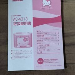 【新品未使用品】ハローキティ  空気清浄機の画像