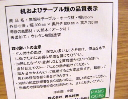 良品計画 2人掛けダイニングセット オーク材 3点セット 幅80cm 正方形 ダイニングテーブル イス2脚 無印良品 MUJI 食卓セット 札幌市 厚別区