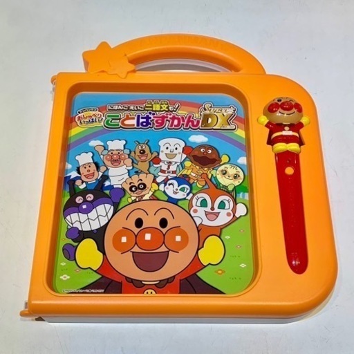 ■店頭引取限定■美品☆アンパンマン　ことばずかんスーパーDX♪定価10780円