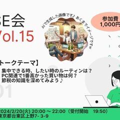 2/20(火)SE会 Vol.15 詳細 @上野