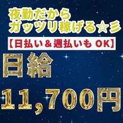 夜勤だからガッツリ稼げる💰未経験の方も大歓迎🔰😊交通誘導🚙警備の...