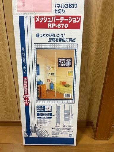 突っ張りパーテンション
