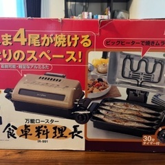 万能ロースター 食卓料理長 両面焼き 魚焼きグリル IR-991の画像