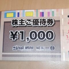 ビレッジヴァンガード　株主優待の画像