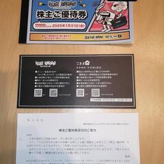 ビレッジヴァンガード　株主優待