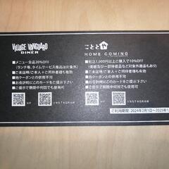 ビレッジヴァンガード　株主優待の画像