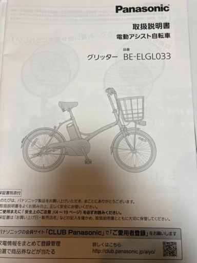 Panasonic 電動アシストグリッター