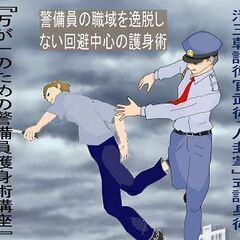 清朝護衛官武術・八卦掌式警備員護身術講座