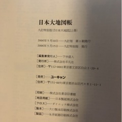 ユーキャン　日本大地図の画像