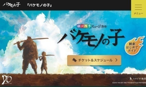 急遽！！！！！劇団四季　バケモノの子　Ｓ席 ２階 A列　２枚