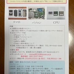 激変する半導体やAIチップについて学ぼう