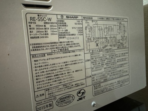 【お値下げご相談可】SHARP 電子レンジRE-S5C-W 2015年製