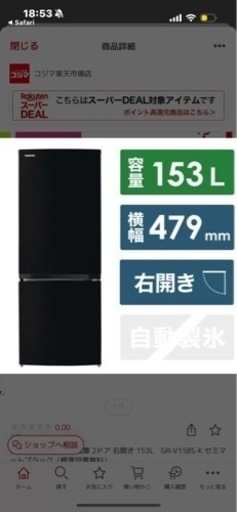 【決まりました】TOSHIBA  153L 冷蔵庫