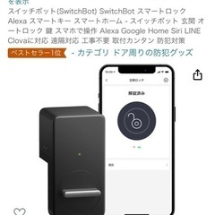 Switch bot【購入者様決定】の画像