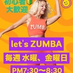 ZUMBA サークル募集