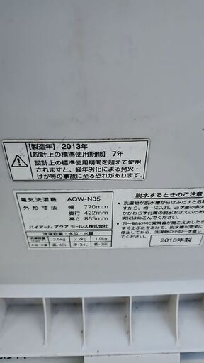 二層式洗濯機2013年。