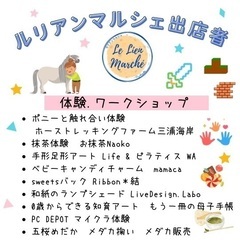 【五桜メダカ】2月10日　ルリアンマルシェ出店　メダカすくい&販売 - イベント